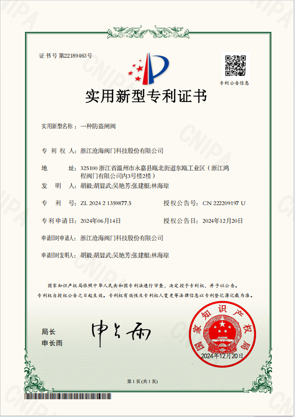 油田一种防盗闸阀专利